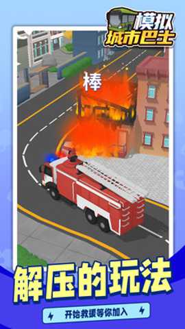 模拟城市巴士下载