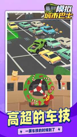 模拟城市巴士下载