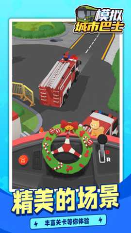 模拟城市巴士下载