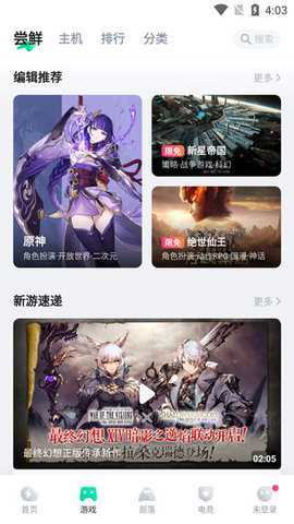 快游手游平台下载