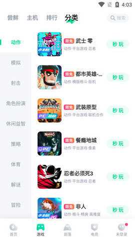 快游手游平台下载