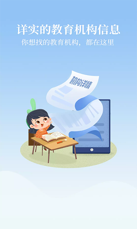 山海教育点评app