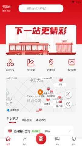 天津公交线路查询