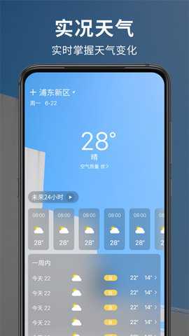 天天天气