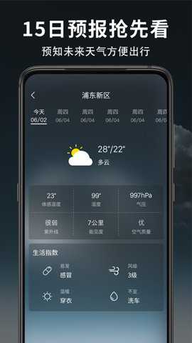 天天天气