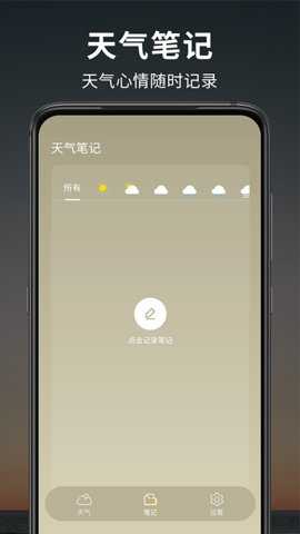 天天天气