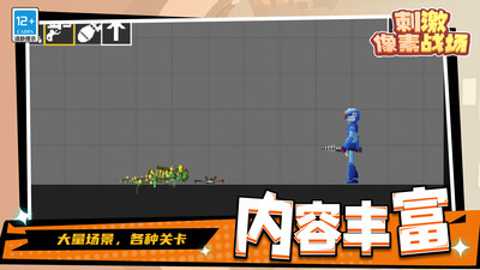 刺激像素战场下载