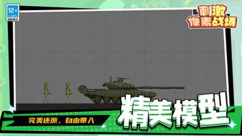 刺激像素战场下载