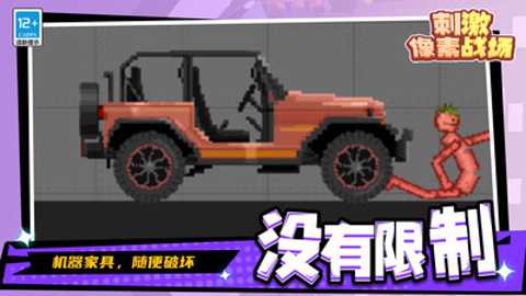 刺激像素战场下载