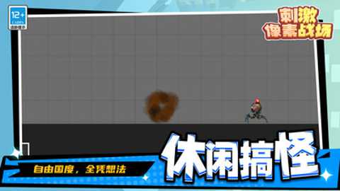 刺激像素战场下载