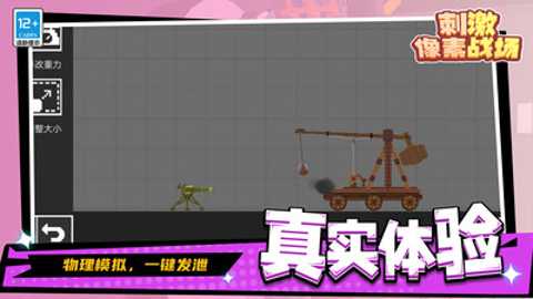 刺激像素战场下载