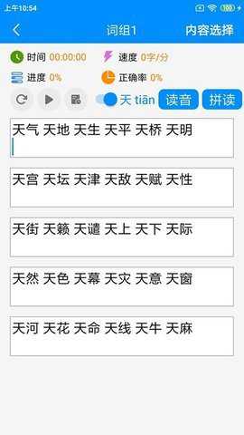 拼音打字练习软件