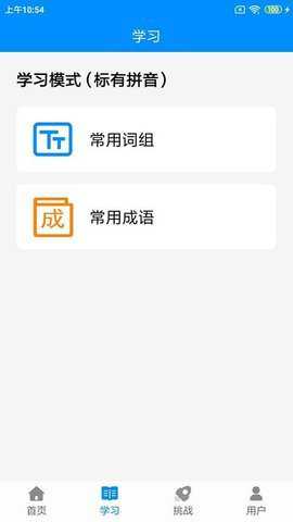 拼音打字练习软件