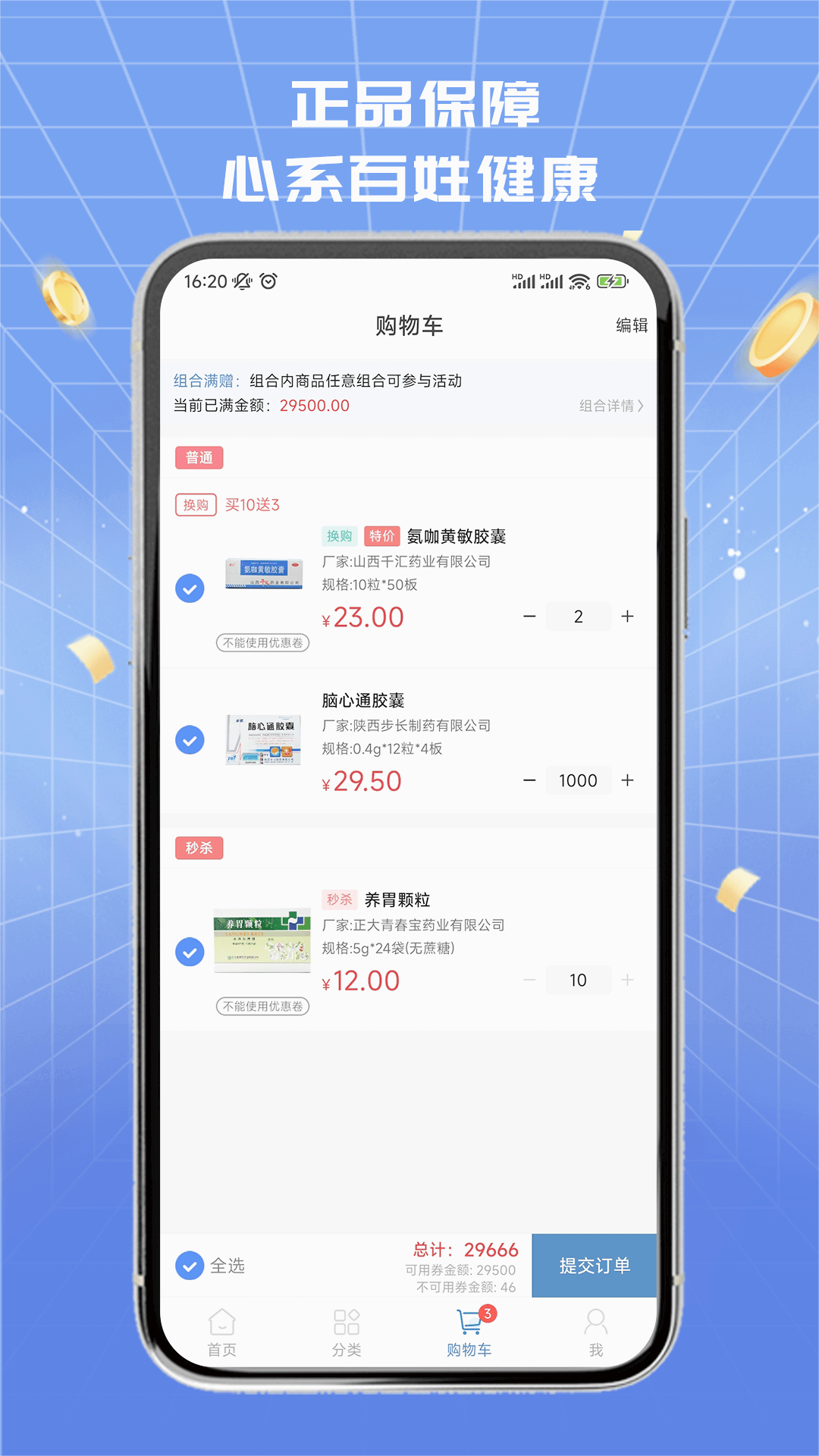 淮药宝app