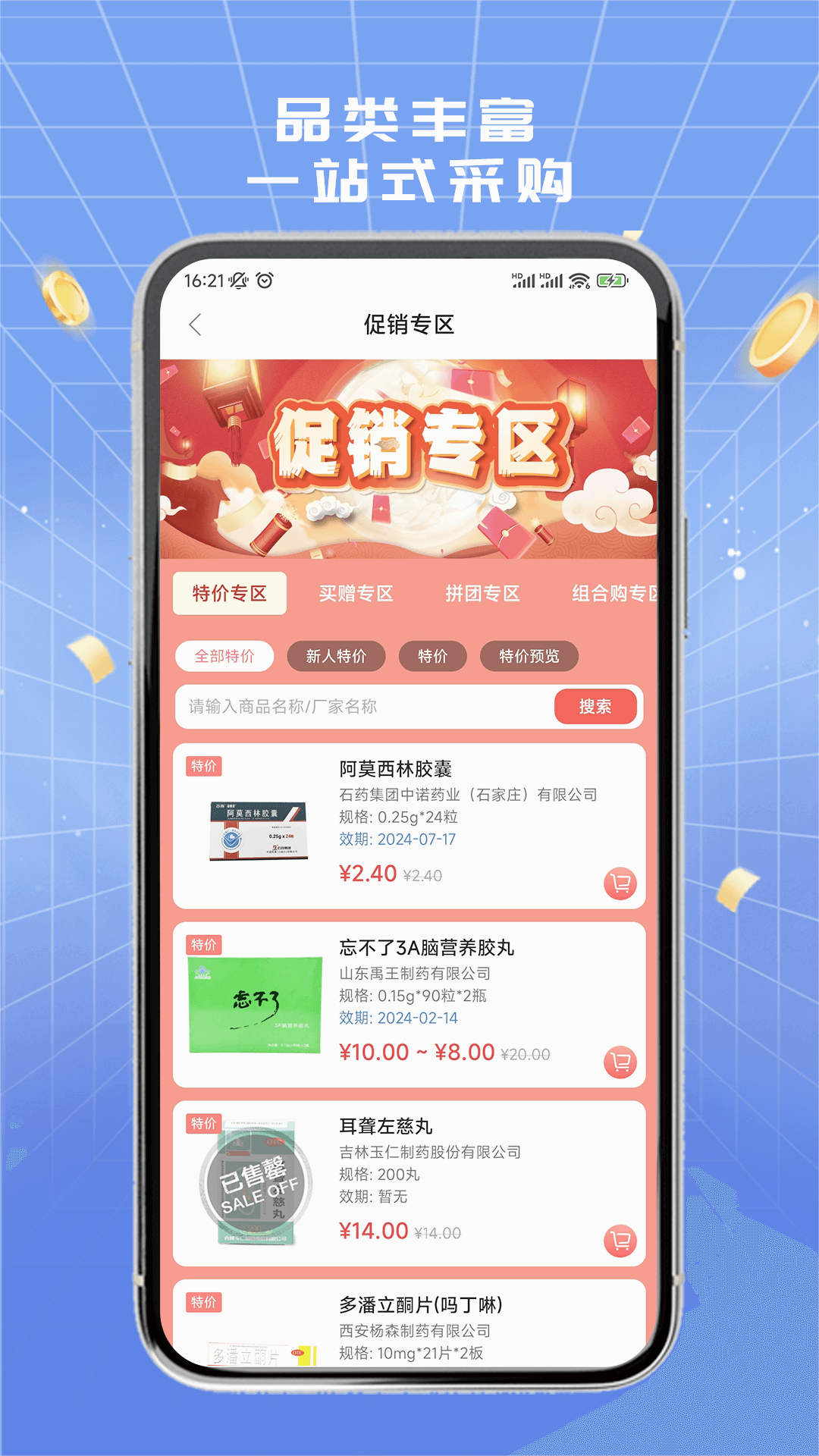 淮药宝app