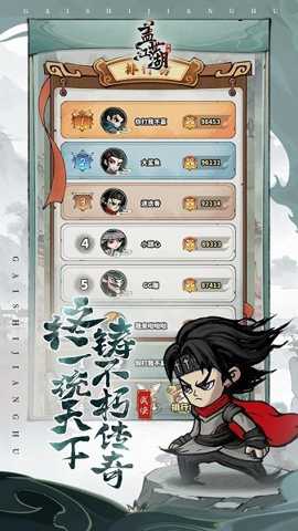 盖世江湖