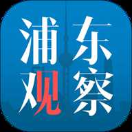 浦东观察下载
