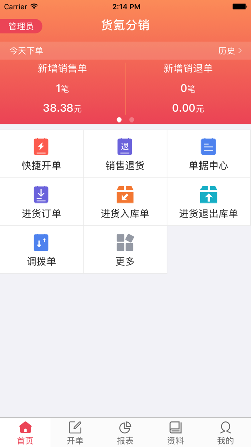 货氪分销app