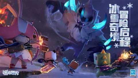 迷你世界国际服冰原版本下载