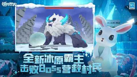 迷你世界国际服冰原版本下载