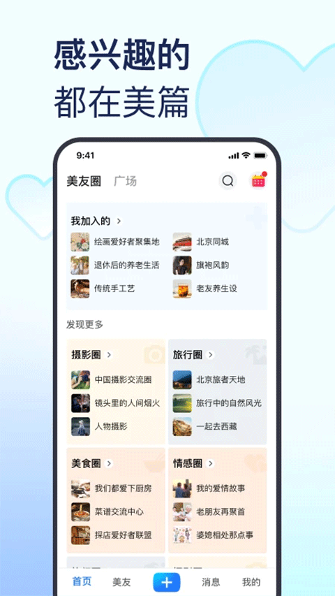 美篇图片编辑软件免费