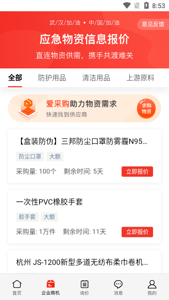 百度爱采购app