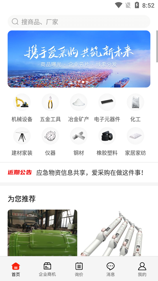 百度爱采购app