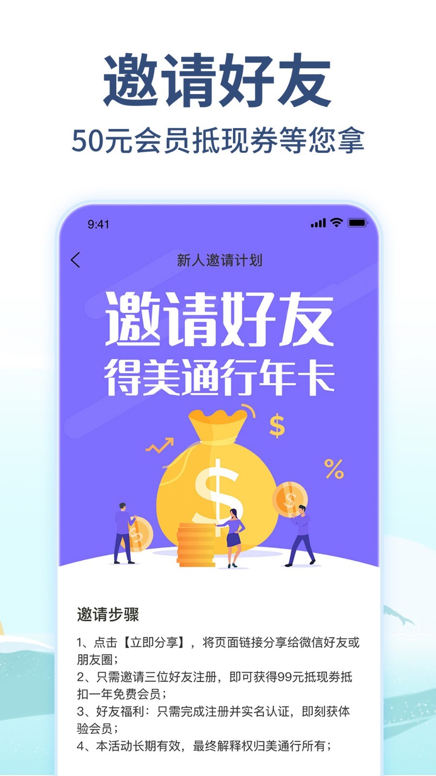美通行app酒店预订