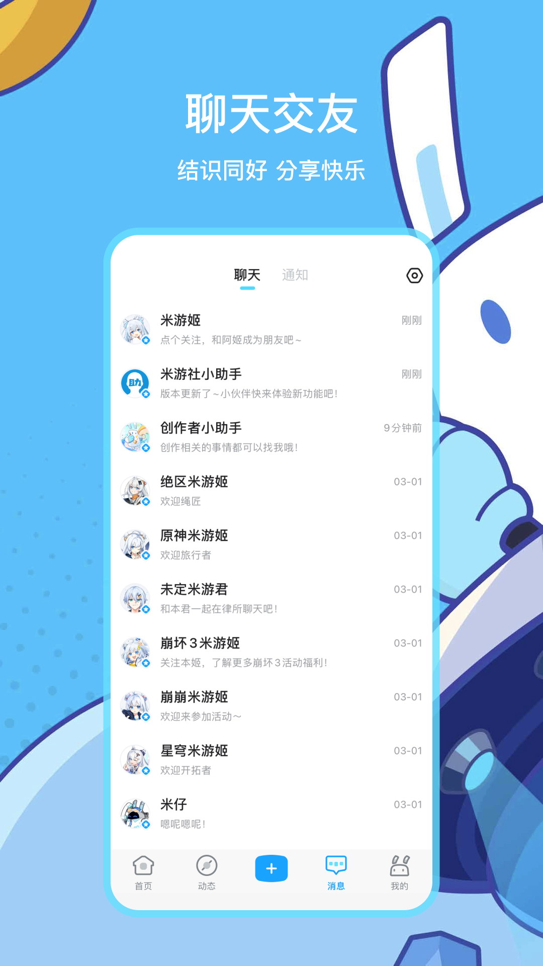 米游社app