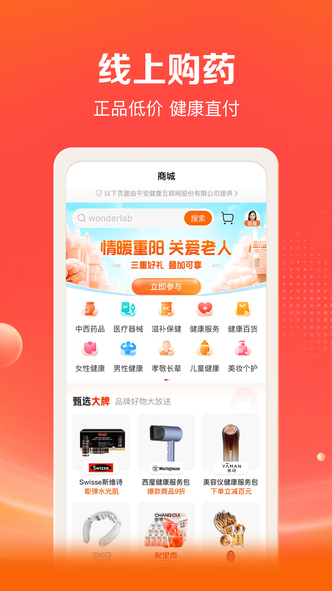 平安好福利app官方版