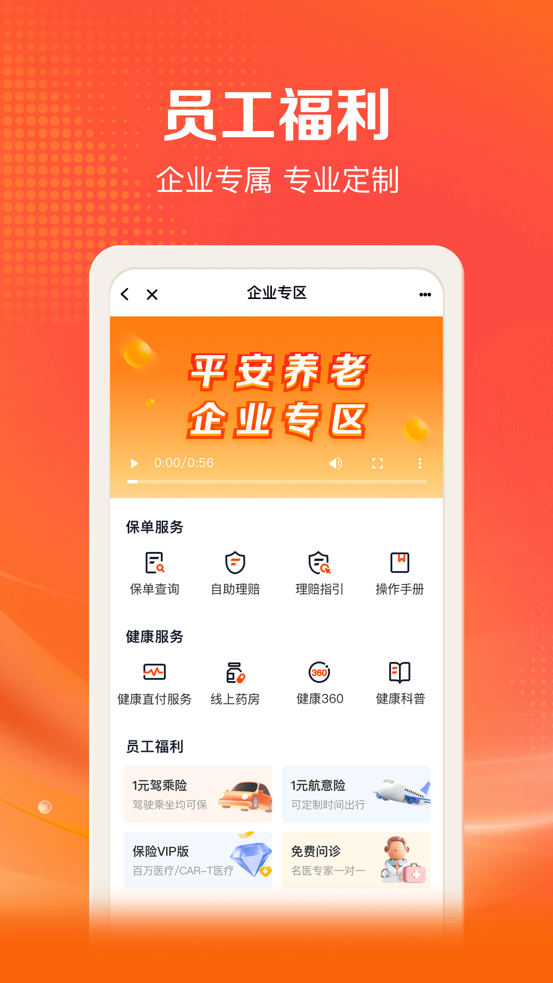 平安好福利app官方版