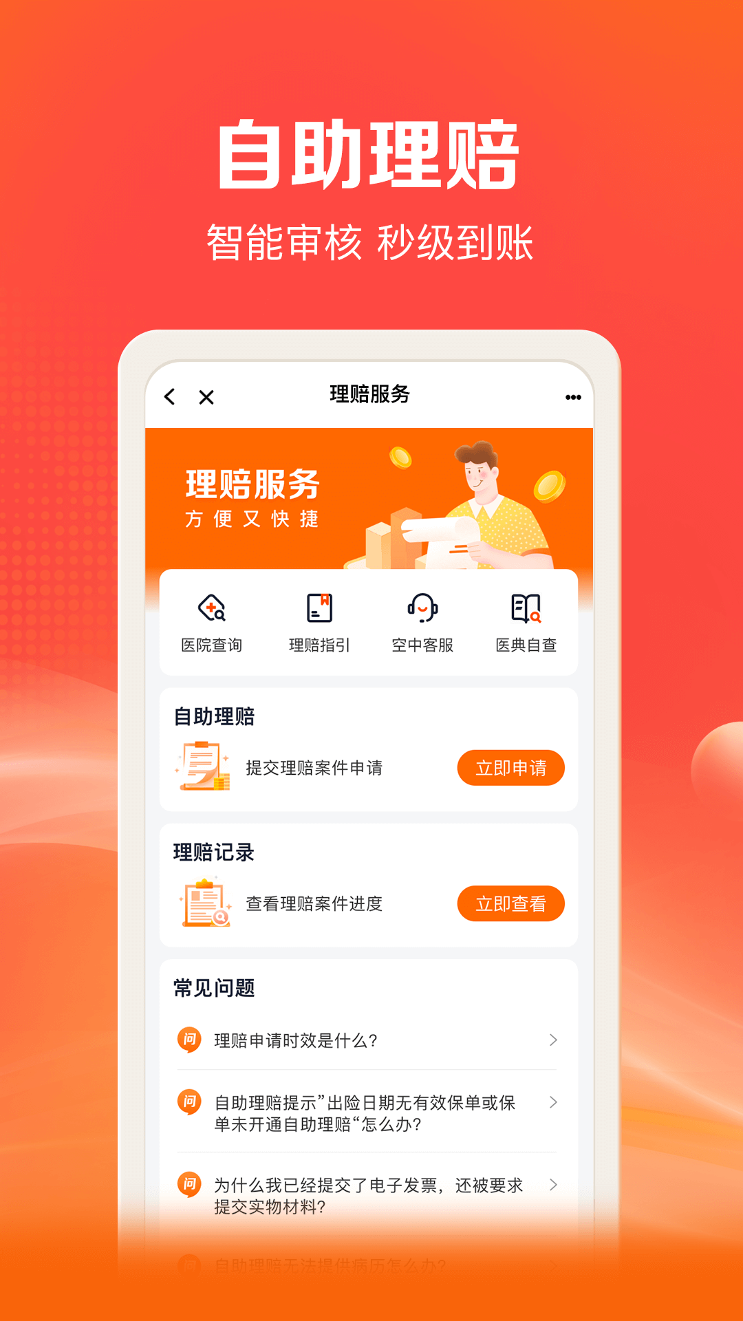 平安好福利app官方版