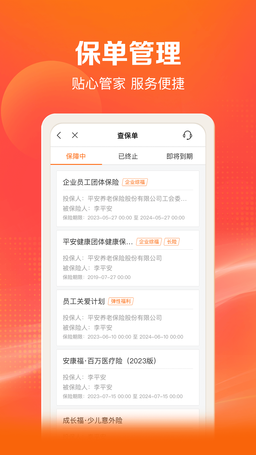 平安好福利app官方版