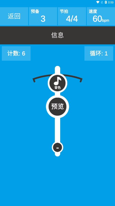 音乐节拍器app手机版