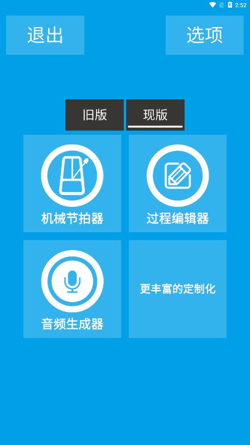 音乐节拍器app手机版