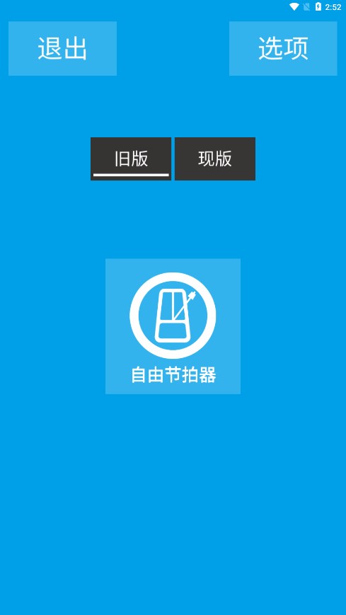 音乐节拍器app手机版
