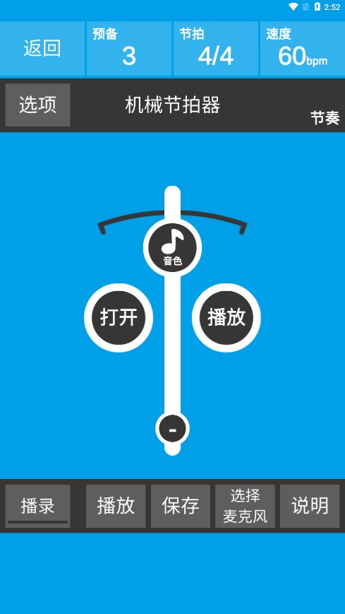 音乐节拍器app手机版