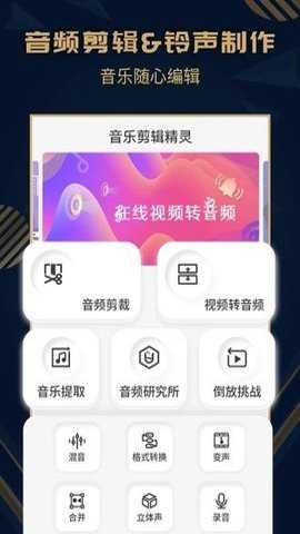 音乐剪辑精灵最新版