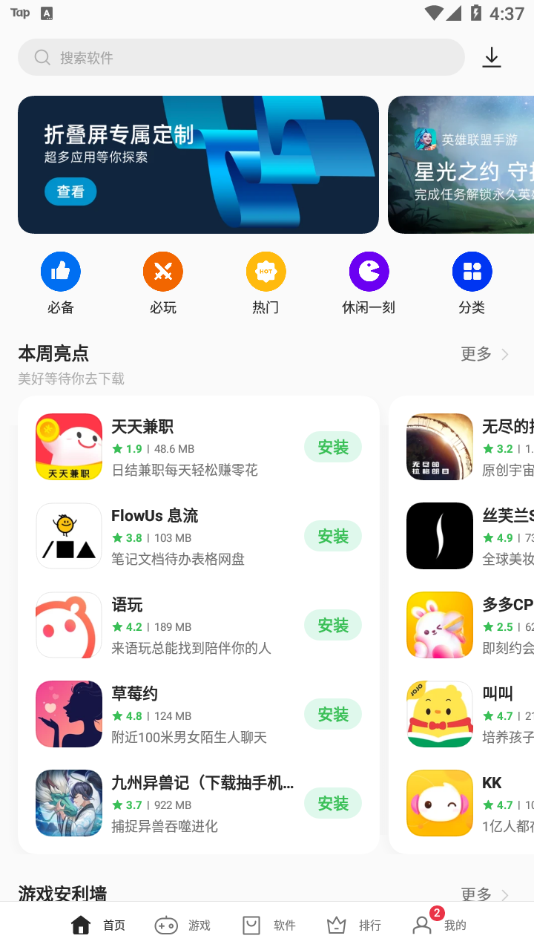 OPPO软件商店
