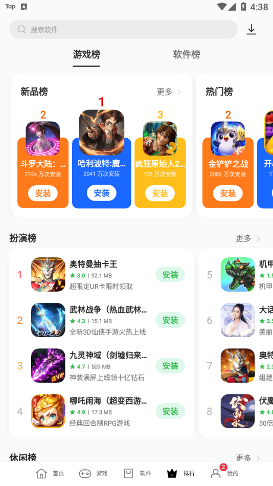 OPPO软件商店