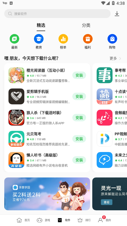 OPPO软件商店