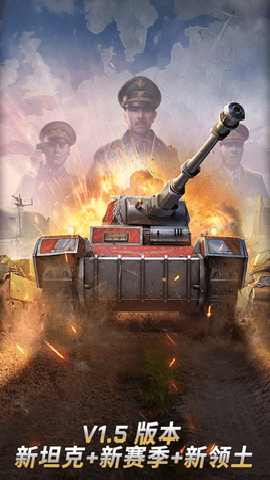 坦克争锋下载