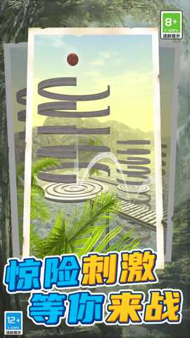 球球滚动大冒险