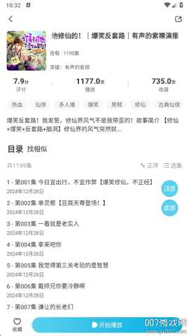 小梨听书