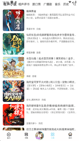 小梨听书