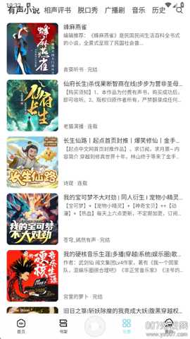 小梨听书