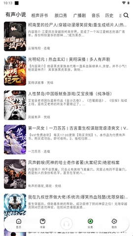 小梨听书