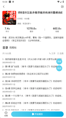 小梨听书