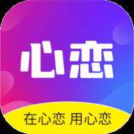 心恋app