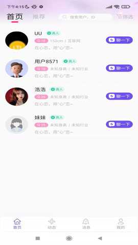 心恋app